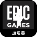 Epic Games Forever Free VPN, Epic游戏永久免费机场