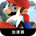 Mariokart Forever Free VPN, 马里奥竞速永久免费机场