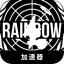 Rainbow Six Forever Free VPN, 六号彩虹永久免费机场